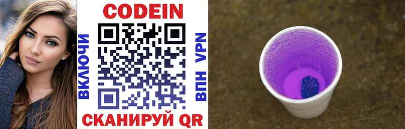 Кодеин напиток Lean (лин) Среднеколымск